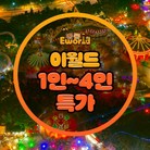 ★[종일] 자유이용권