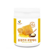 뉴트로웨이 동결건조 호주 로얄젤리 분말100% 로얄제리 프로폴리스 파우더 가루 항산화제 꿀벌화분효능 면역에좋은 영양제 추천, 1통, 100g