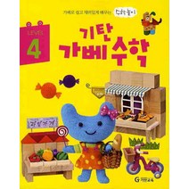 08.가베수학4