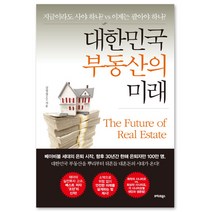 대한민국 부동산의 미래, 트러스트북스