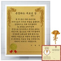 럭키심볼 크리스탈 감사패 8G 존경하는 부모님상 + 24K골드 카네이션 전자파 스티커