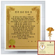 럭키심볼 크리스탈 감사패 8G 친구같은 엄마상 + 24K골드 카네이션 전자파 스티커