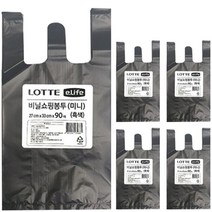 롯데이라이프 비닐봉투 흑색, 5개, 미니 (27 x 33 cm), 90매 x 5개