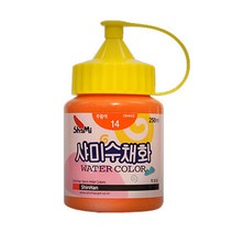 샤미 수채화물감 14 주황, 250ml 14주황, 1색