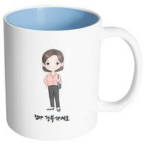 핸드팩토리 아름다운 엄마 엄마 행복하세요 머그컵, 내부 파스텔 블루, 1개