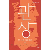 관상 인간 이해의 첫걸음 -살림지식총서483, 살림, 이태룡 저