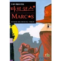 마르코스, 휴머니스트