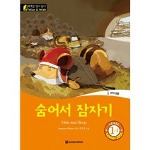 숨어서 잠자기(Hide and Sleep), 다락원