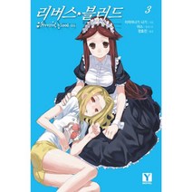 리버스 블러드 3 -Y-novel 시리즈, 랜덤하우스