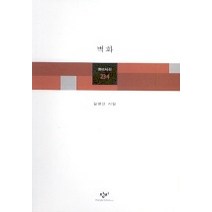 벽화, 창비, 김영산 저