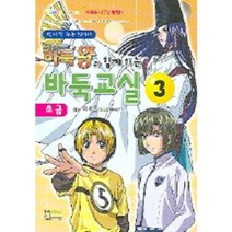 고스트 바둑왕과 함께하는 바둑교실 3(초급), 형설아이