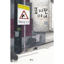 표지판 아이, 리젬