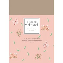 내 아내를 위한 아가서 쓰기, 뜨인돌출판사