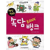 핵심정리 속담 뱅크, 학은미디어