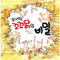 벌거벗은 꼬꼬닭의 비밀, 삼성당