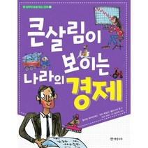큰살림이 보이는 나라의 경제, 개암나무