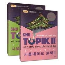 한국어능력시험 서울대학교 토픽. 2: 베트남어판 세트:SNU TOPIK 2 (2권 세트 구성), 아카넷