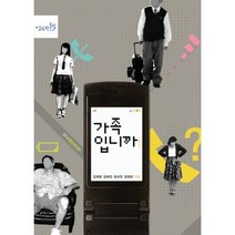 가족입니까, 바람의아이들