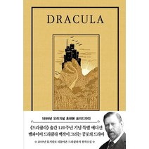 [더스토리]드라큘라 (1899년 오리지널 초판본 표지디자인), 더스토리