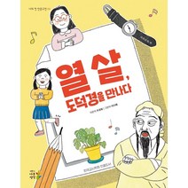 열 살 도덕경을 만나다, 나무생각