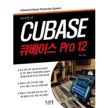Cubase Pro 12 큐베이스 프로 12 교육용
