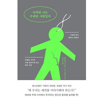 어쩌면 나도 무례한 사람일까:시대에 따라 예의도 변한다, 필름(Feelm), 헨리에테 쿠르트.사라 파울젠