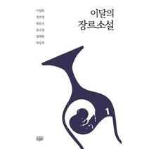 이달의 장르소설 1, 이필원정진영범유진표국청설혜원박상호, 고즈넉이엔티