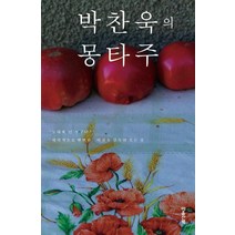 [마음산책]박찬욱의 몽타주 (리커버), 마음산책, 박찬욱