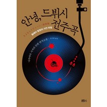 [블루홀6]안녕 드뷔시 전주곡 (휠체어 탐정의 사건 파일), 블루홀6, 나카야마 시치리