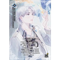 정령의 펜던트 22:발렌 판타지 장편소설, 드림북스, 발렌