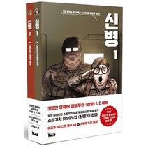 [북캣(BOOKCAT)]신병 1~2 세트 (전2권), 북캣(BOOKCAT)