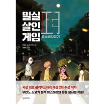[한스미디어]우타노 쇼고 밀실살인게임 3권세트 왕수비차잡기+2., 없음