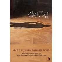 킬링 클럽, 제우미디어, 이시카와 도모타케