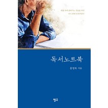 독서 노트북, 홍영복, 청어