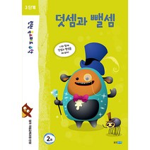 [웅진주니어]런런 옥스퍼드 수학 3단계 2권 덧셈과 뺄셈, 웅진주니어