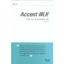 [헵시바총신여동문]Accent 하나! 여자 사도 유니아에 대한 고찰 - 신학총서 3, 헵시바총신여동문
