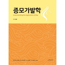 [스마트인]증모가발학, 스마트인