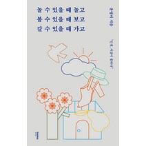 [몽스북]놀 수 있을 때 놀고 볼 수 있을 때 보고 갈 수 있을 때 가고, 몽스북, 윤영미