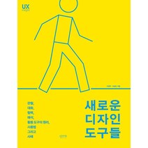 [인사이트]새로운 디자인 도구들, 인사이트, 이승호