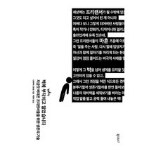 벽에 부닥치고 말았습니다:지금껏 버텨온 프리랜서들을 위한 생존의 기술, 폭스코너, 다케쿠마 겐타로