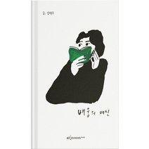 [엣눈북스]배움의 배신 (양장), 엣눈북스, 엄태주