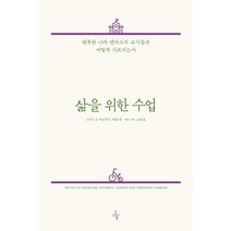 [오마이북]삶을 위한 수업 : 행복한 나라 덴마크의 교사들은 어떻게 가르치는가, 오마이북, 마르쿠스 베른센