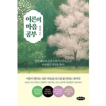 [클라우드나인]어른의 마음 공부 : 동양 최고의 고전 노자 도덕경으로 마음챙김 명상을 한다!, 클라우드나인, 배영대