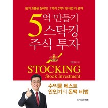 [타래]5억 만들기 주식 투자, 타래, 안인기