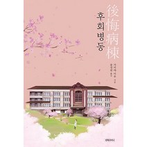 [왼쪽주머니]후회병동, 왼쪽주머니, 가키야 미우