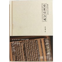 [그루터기]활판인쇄로 다시읽는 산골나그네, 그루터기, 김유정