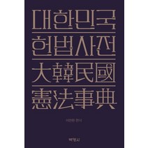 헌법사례형연습e북 최저가 판매 순위