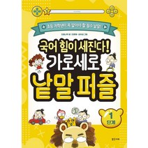 국어사전에숨은예쁜낱말 리뷰 좋은 인기 상품의 가격비교와 판매량 분석