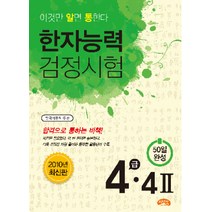 씨앤톡한자능력검정시험5급 추천 TOP 50