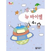 플러스 뉴 바이엘 4, 아름출판사